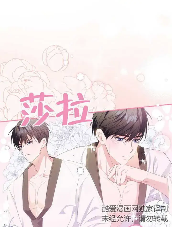 漫画《成为了小反派的嫂子》第07话第24张图