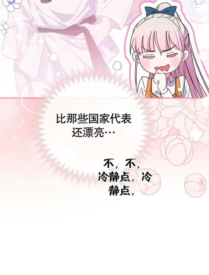 漫画《成为了小反派的嫂子》第07话第25张图