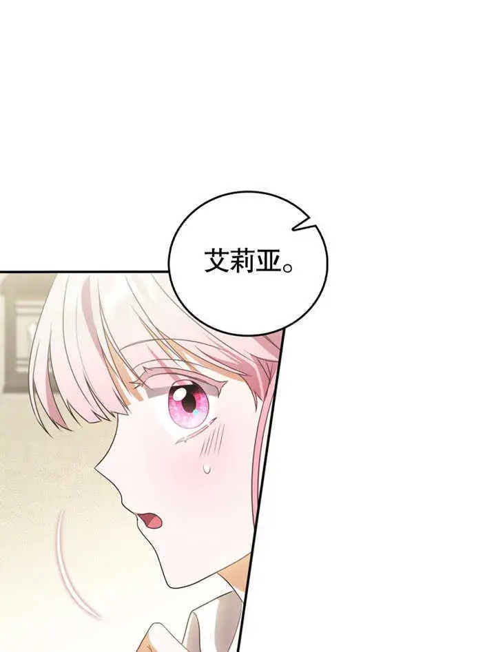 漫画《成为了小反派的嫂子》第07话第26张图