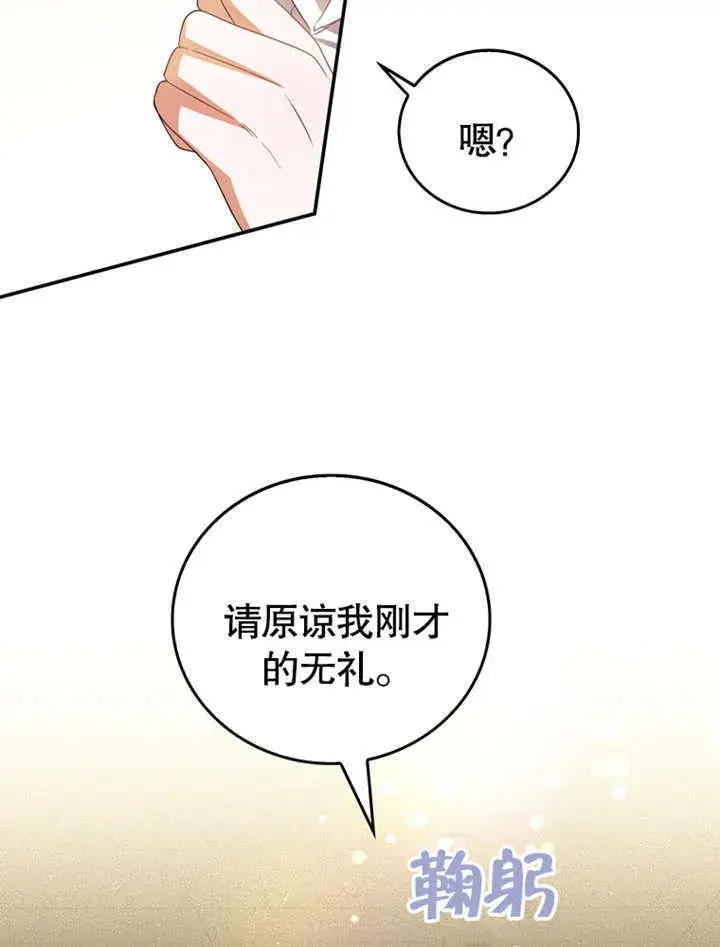 漫画《成为了小反派的嫂子》第07话第27张图