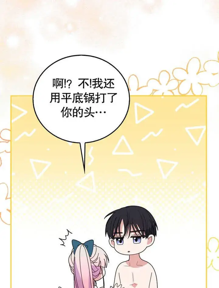 漫画《成为了小反派的嫂子》第07话第29张图