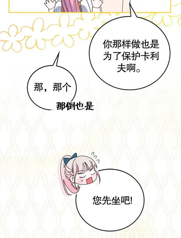 漫画《成为了小反派的嫂子》第07话第30张图
