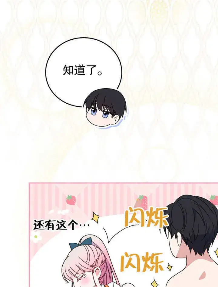 漫画《成为了小反派的嫂子》第07话第31张图