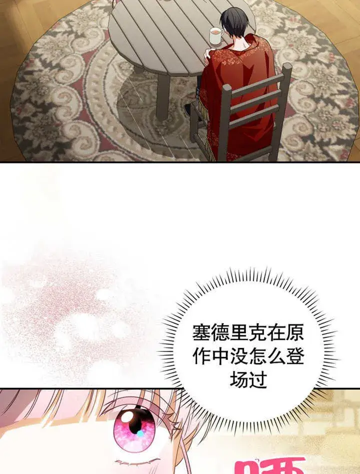 漫画《成为了小反派的嫂子》第07话第33张图