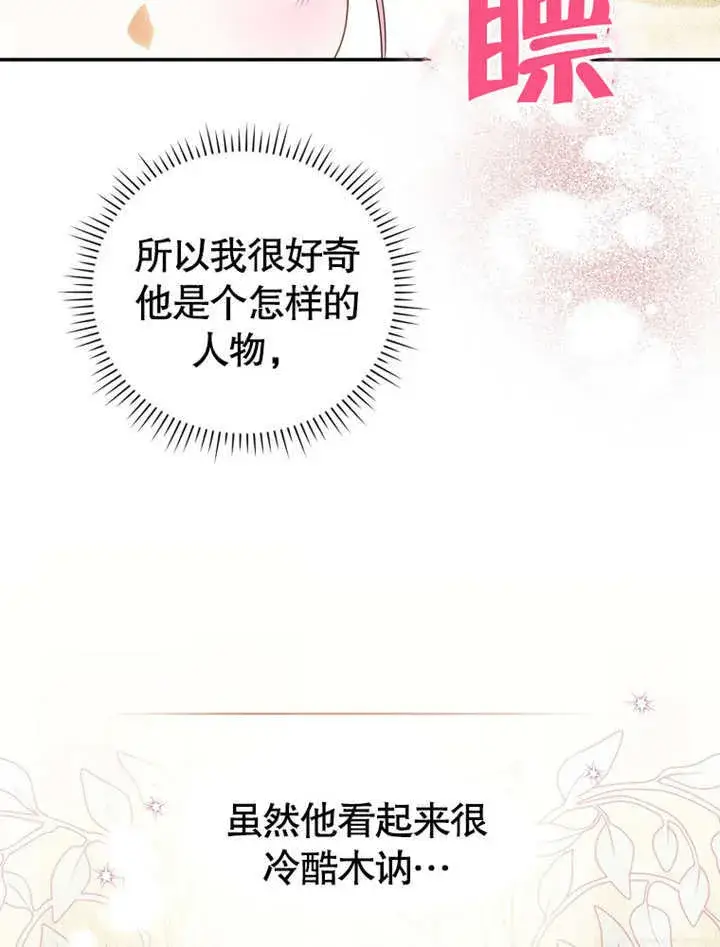 漫画《成为了小反派的嫂子》第07话第34张图