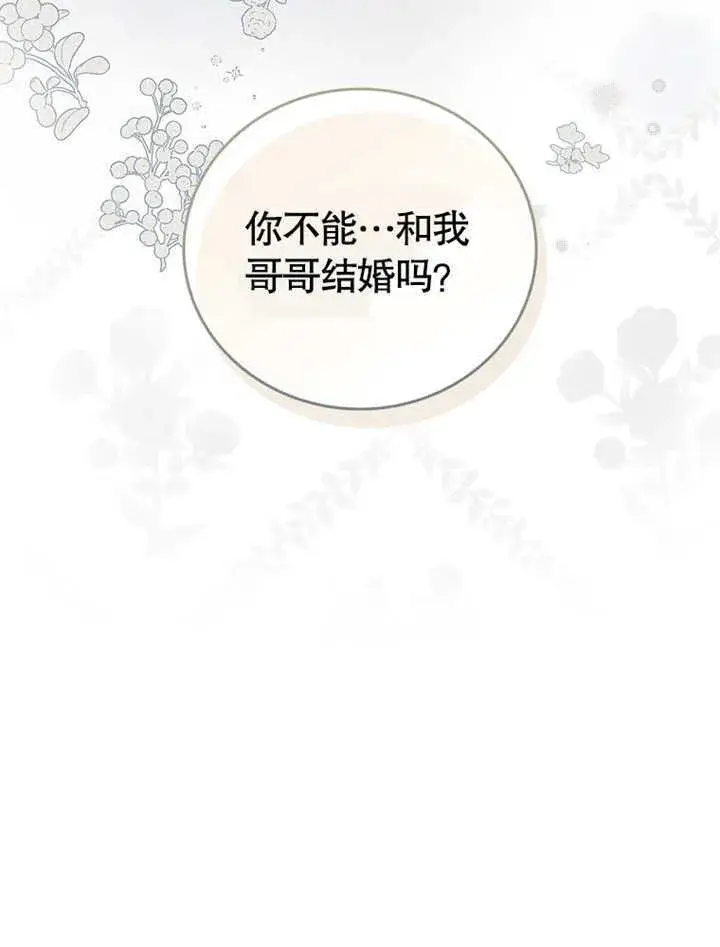 漫画《成为了小反派的嫂子》第07话第38张图