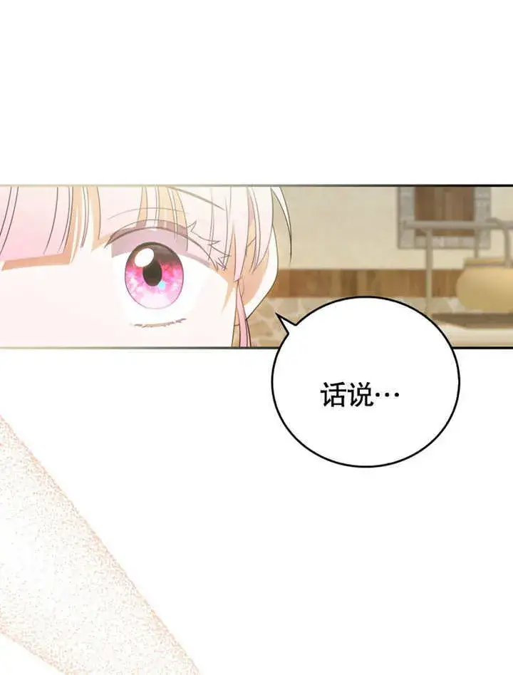 漫画《成为了小反派的嫂子》第07话第39张图