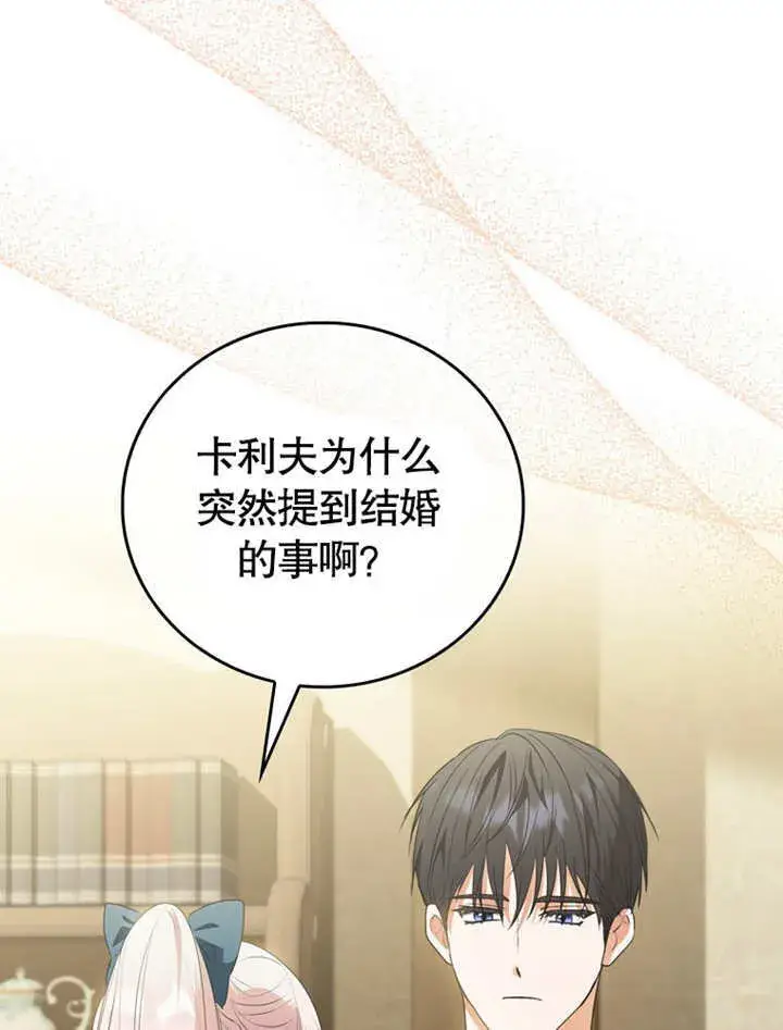漫画《成为了小反派的嫂子》第07话第40张图