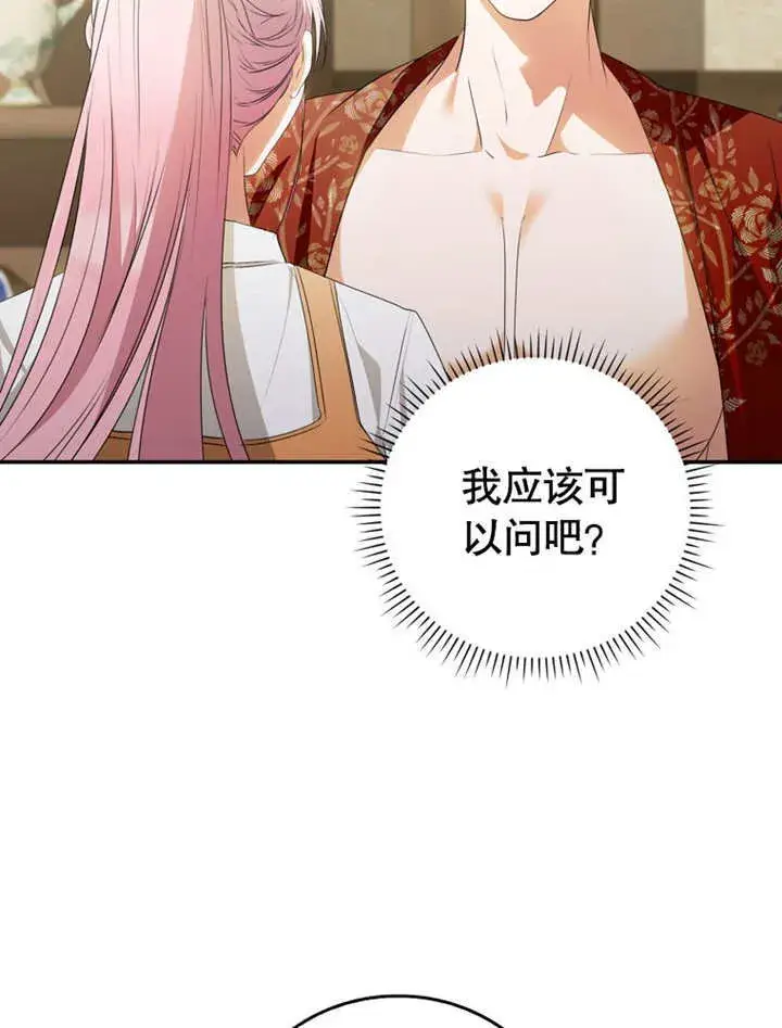 漫画《成为了小反派的嫂子》第07话第41张图