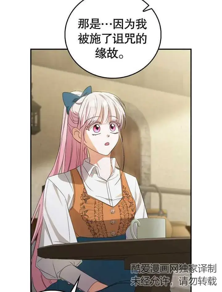 漫画《成为了小反派的嫂子》第07话第42张图
