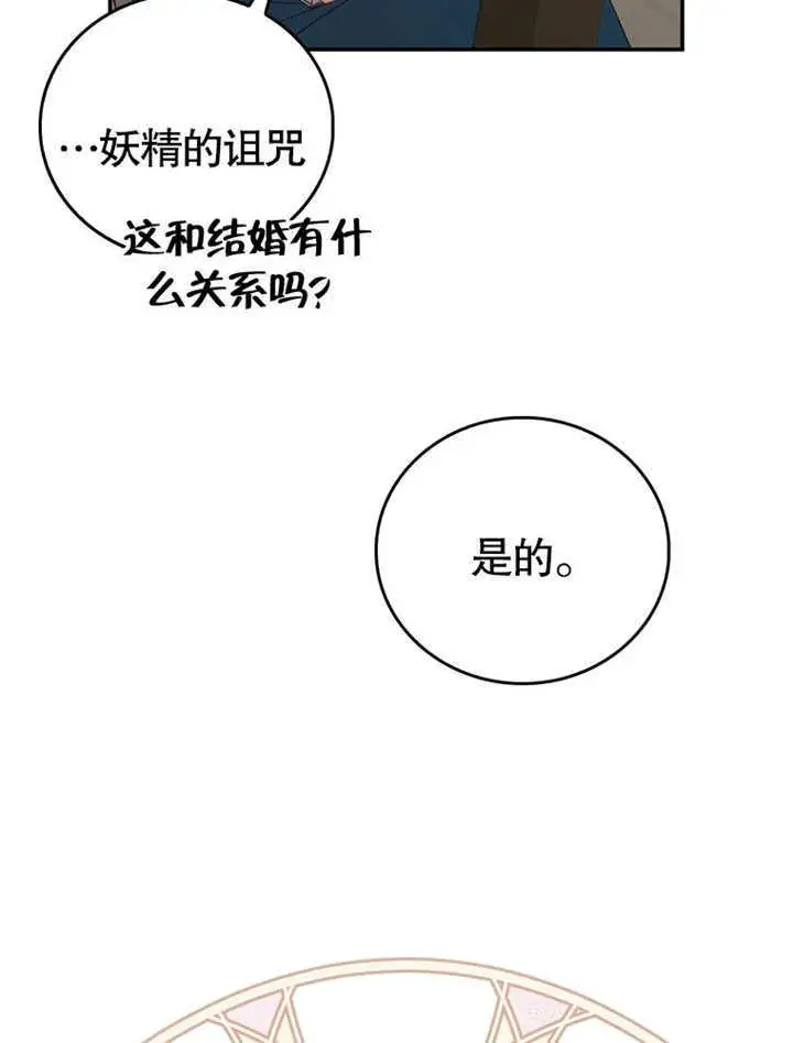 漫画《成为了小反派的嫂子》第07话第43张图
