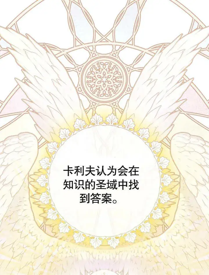 漫画《成为了小反派的嫂子》第07话第44张图