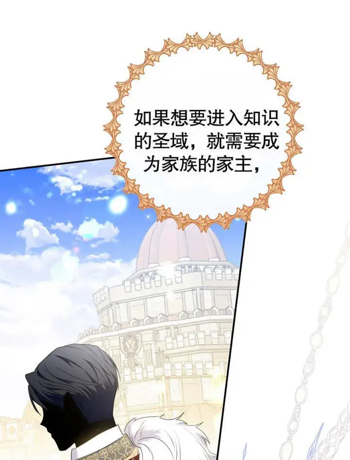 漫画《成为了小反派的嫂子》第07话第47张图