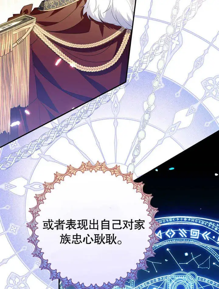 漫画《成为了小反派的嫂子》第07话第48张图