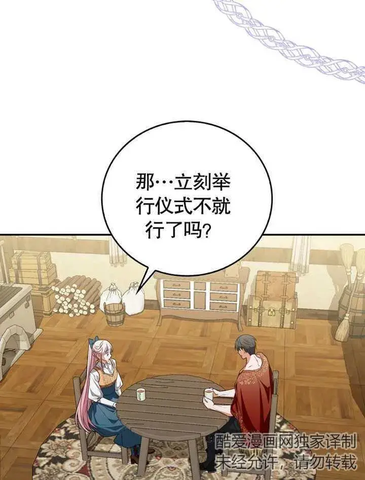 漫画《成为了小反派的嫂子》第07话第50张图