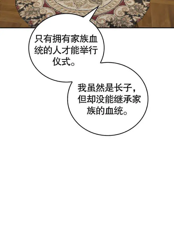 漫画《成为了小反派的嫂子》第07话第51张图