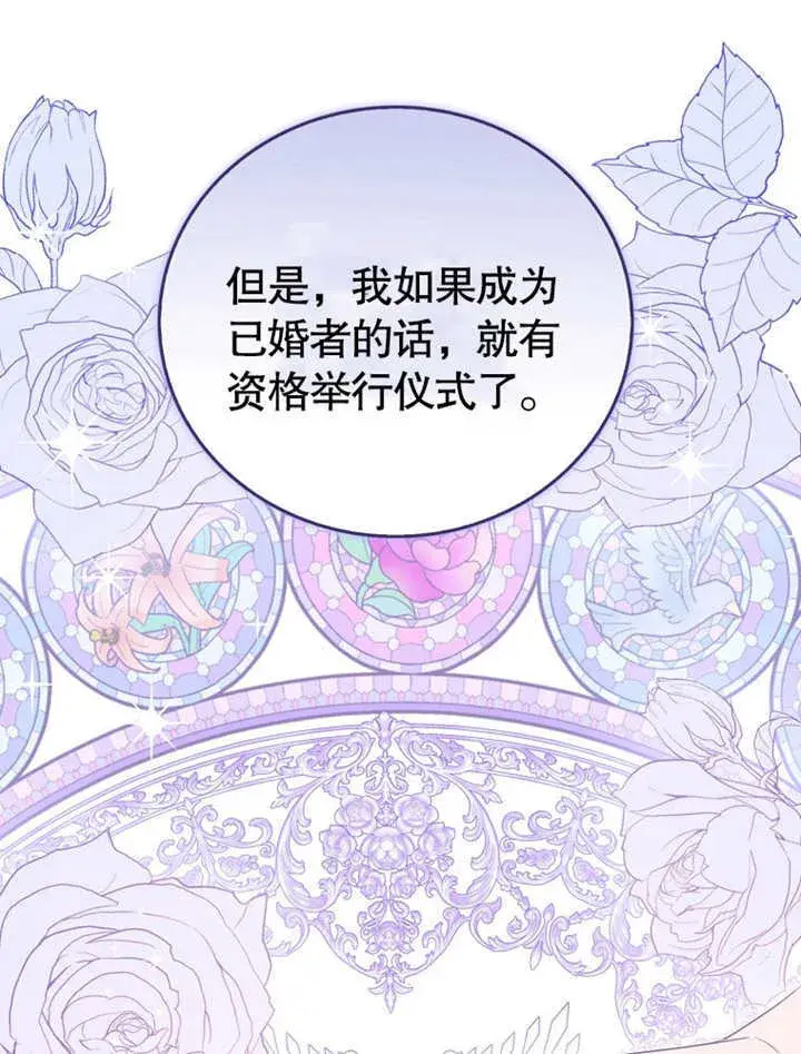 漫画《成为了小反派的嫂子》第07话第52张图