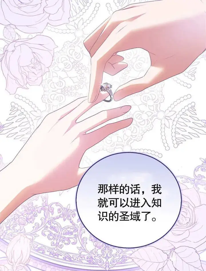 漫画《成为了小反派的嫂子》第07话第53张图