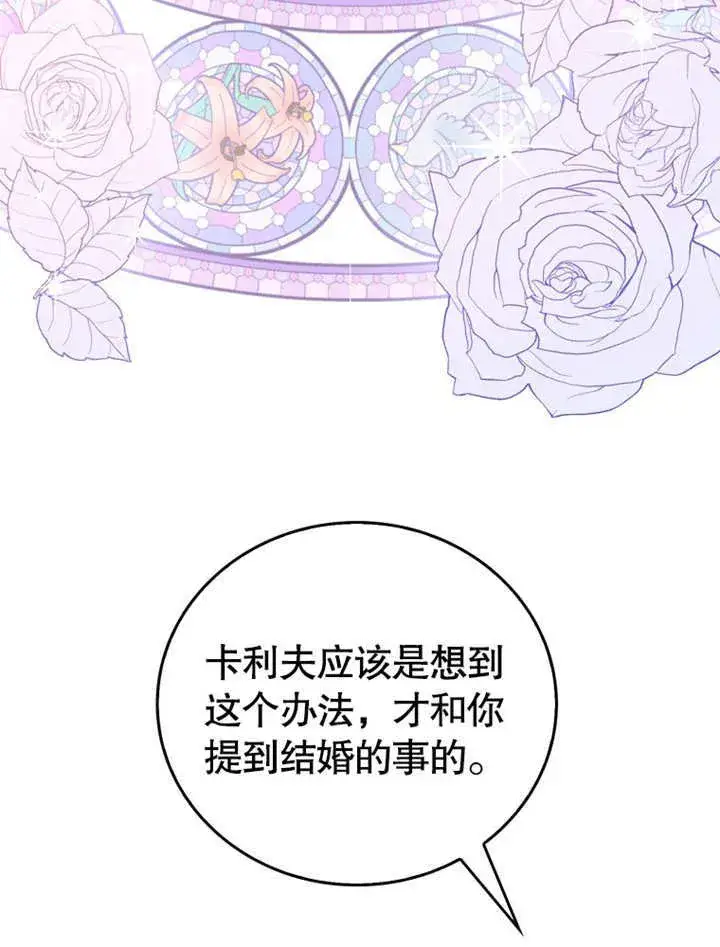 漫画《成为了小反派的嫂子》第07话第54张图