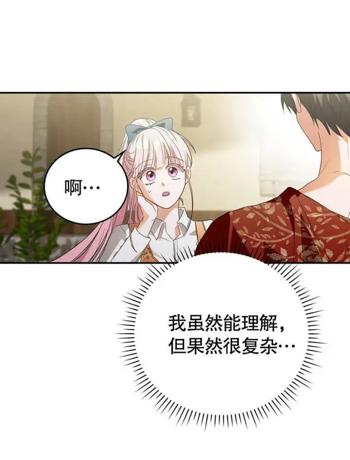 漫画《成为了小反派的嫂子》第07话第55张图