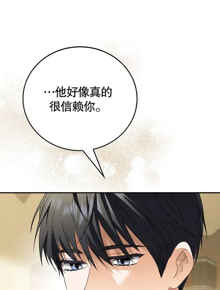 漫画《成为了小反派的嫂子》第07话第56张图