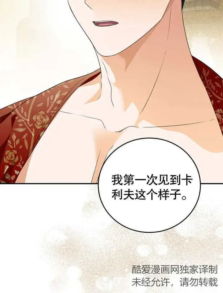 漫画《成为了小反派的嫂子》第07话第57张图