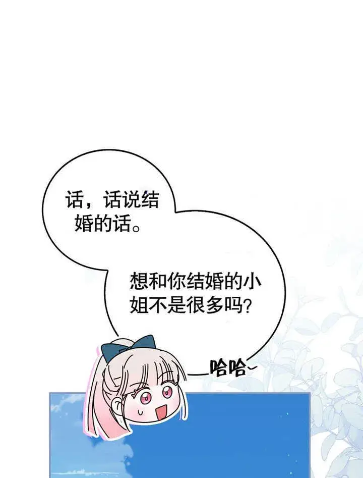 漫画《成为了小反派的嫂子》第07话第59张图