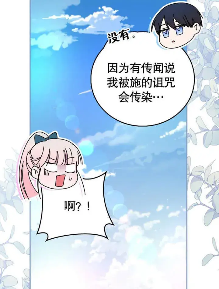 漫画《成为了小反派的嫂子》第07话第60张图