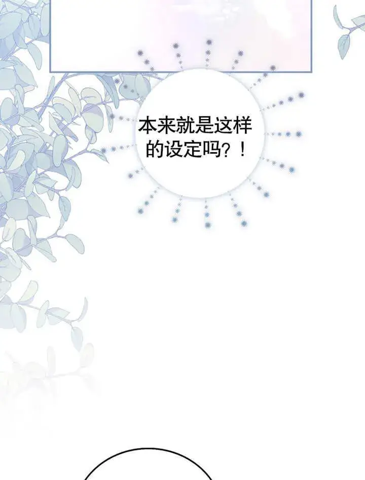 漫画《成为了小反派的嫂子》第07话第61张图