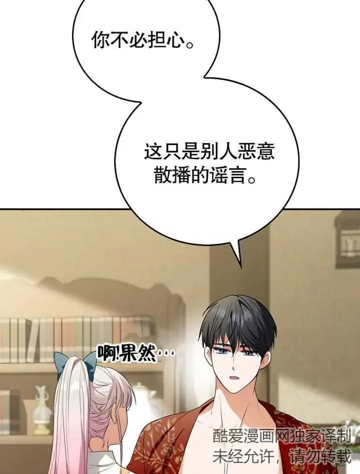 漫画《成为了小反派的嫂子》第07话第62张图