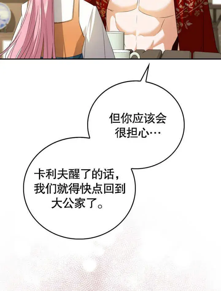 漫画《成为了小反派的嫂子》第07话第63张图