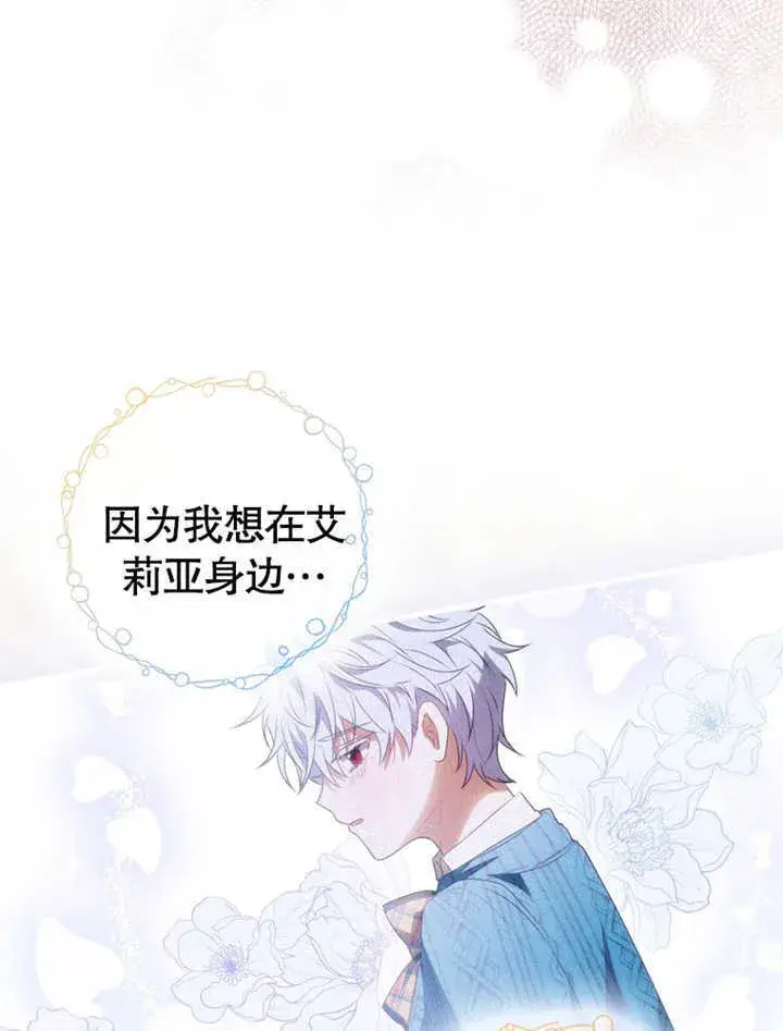 漫画《成为了小反派的嫂子》第07话第65张图