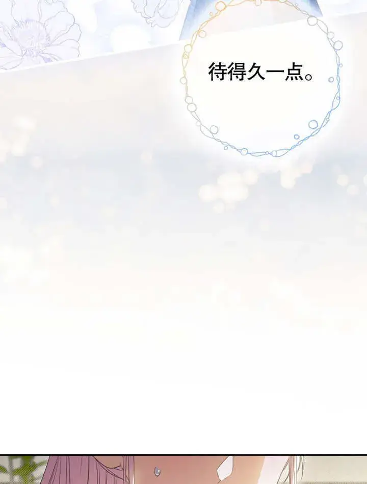 漫画《成为了小反派的嫂子》第07话第66张图