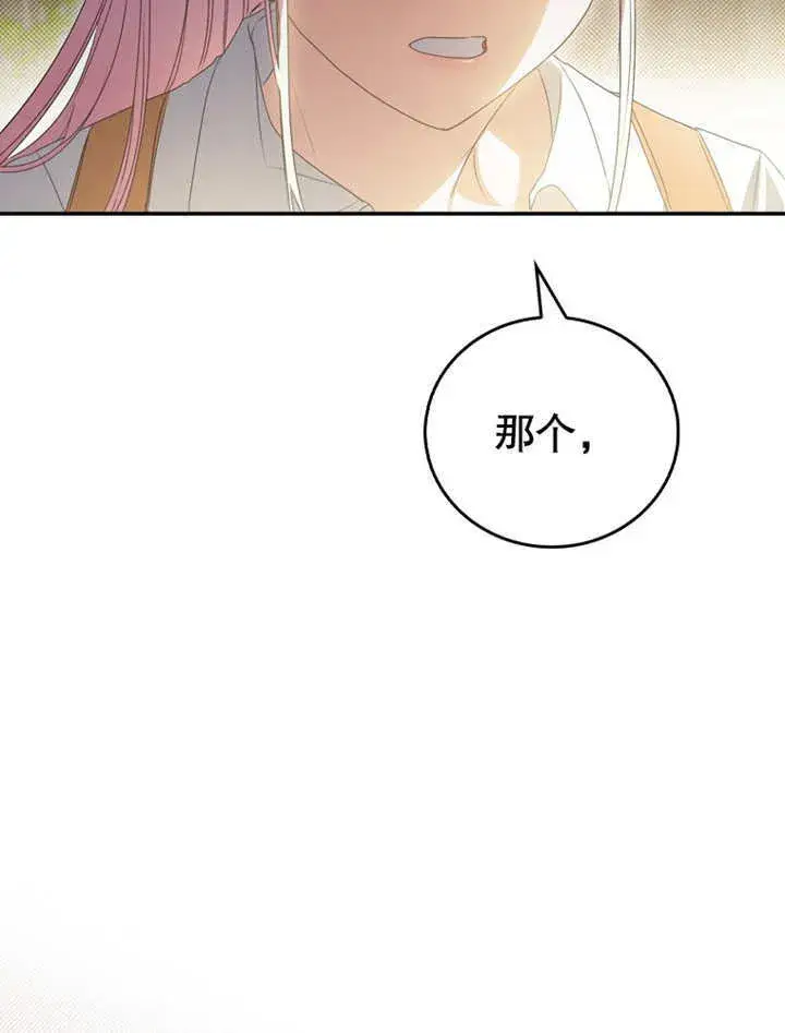 漫画《成为了小反派的嫂子》第07话第67张图
