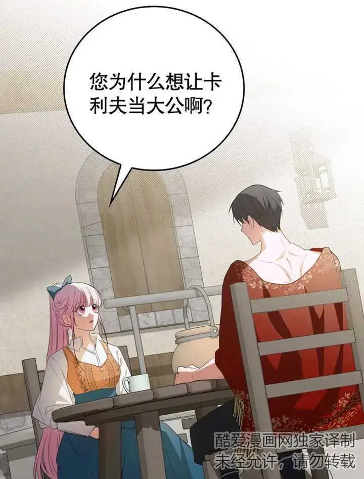 漫画《成为了小反派的嫂子》第07话第68张图