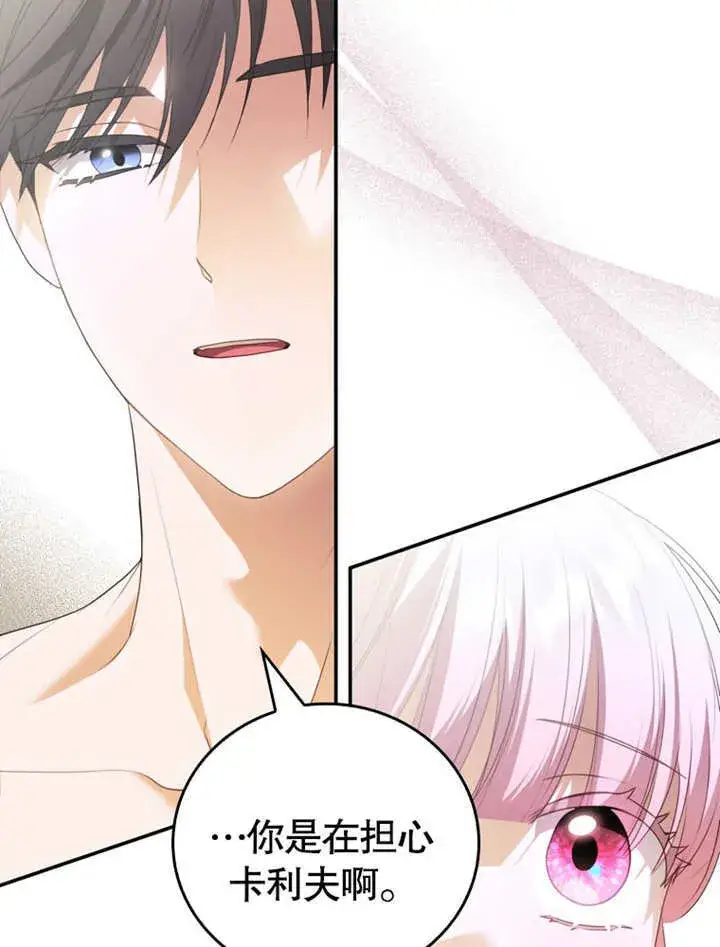 漫画《成为了小反派的嫂子》第07话第70张图