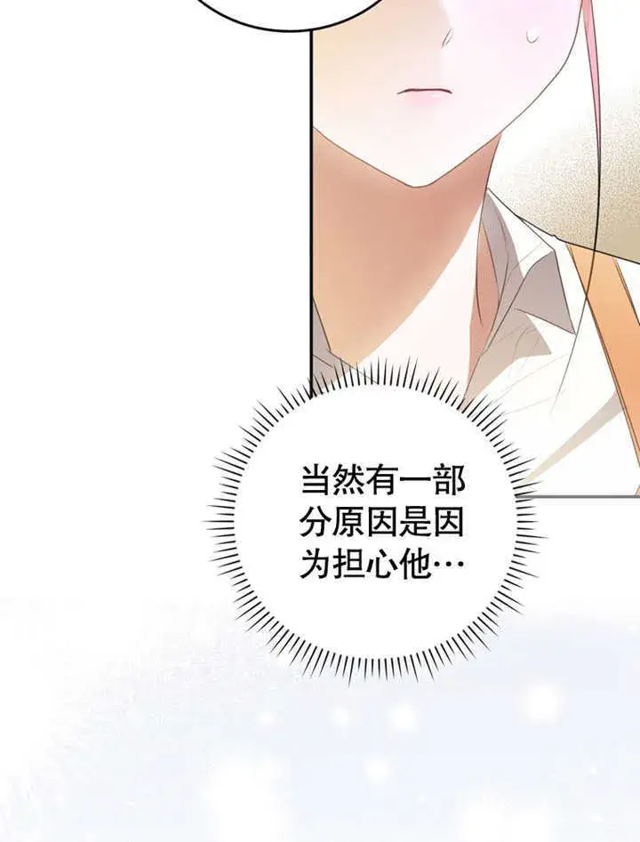 漫画《成为了小反派的嫂子》第07话第71张图
