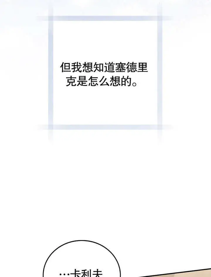 漫画《成为了小反派的嫂子》第07话第72张图