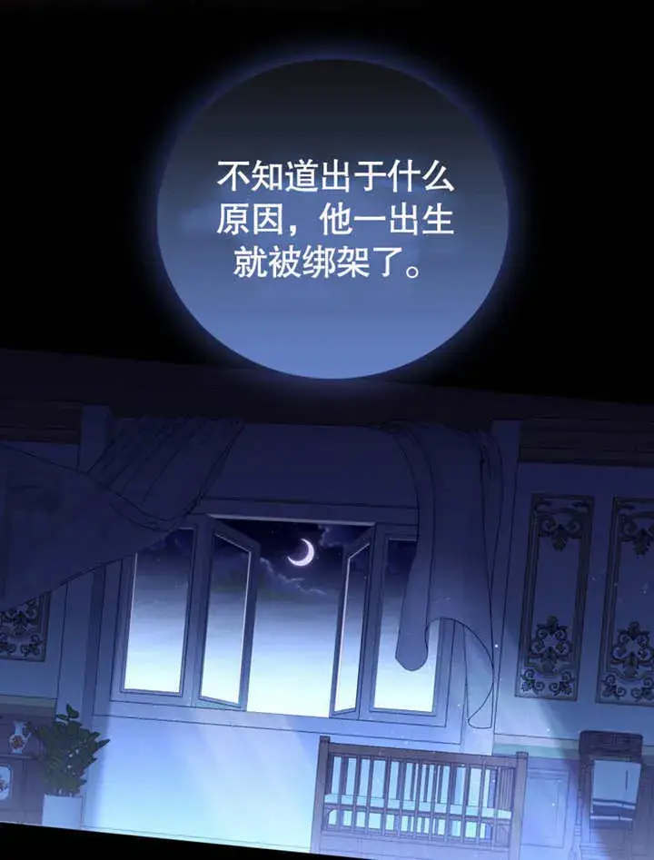 漫画《成为了小反派的嫂子》第07话第74张图