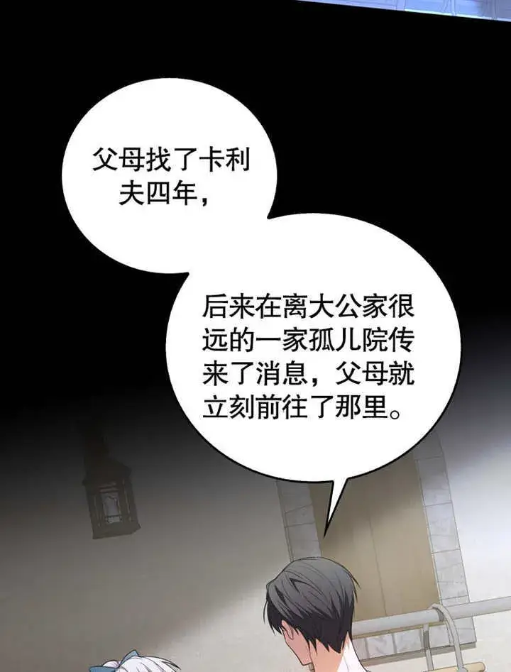 漫画《成为了小反派的嫂子》第07话第75张图