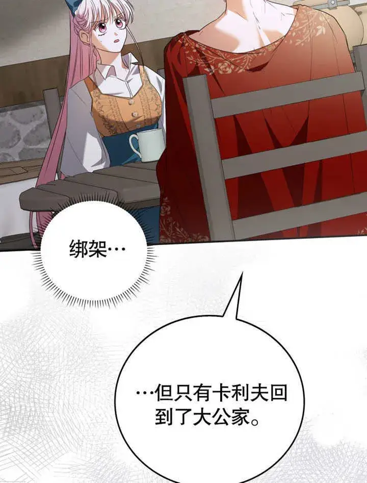 漫画《成为了小反派的嫂子》第07话第76张图