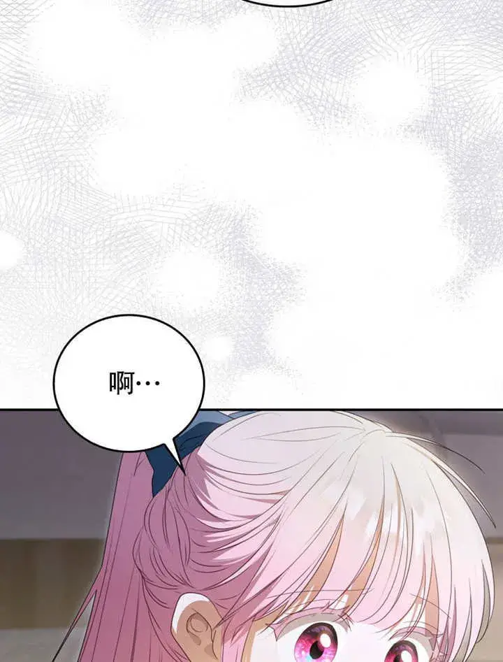 漫画《成为了小反派的嫂子》第07话第77张图