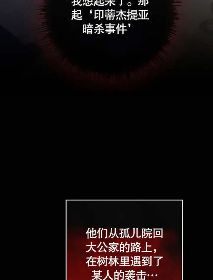 漫画《成为了小反派的嫂子》第07话第79张图