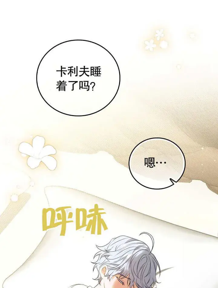 漫画《成为了小反派的嫂子》第07话第8张图