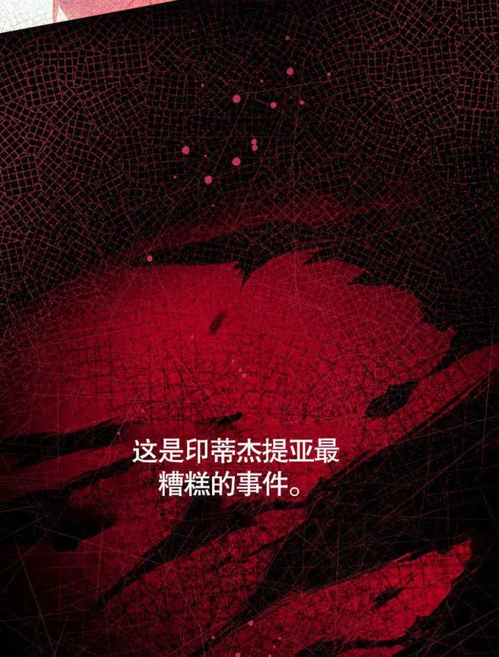 漫画《成为了小反派的嫂子》第07话第83张图