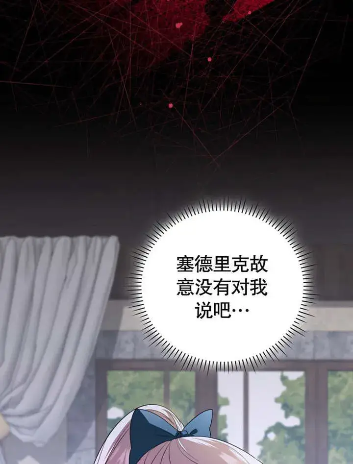 漫画《成为了小反派的嫂子》第07话第84张图