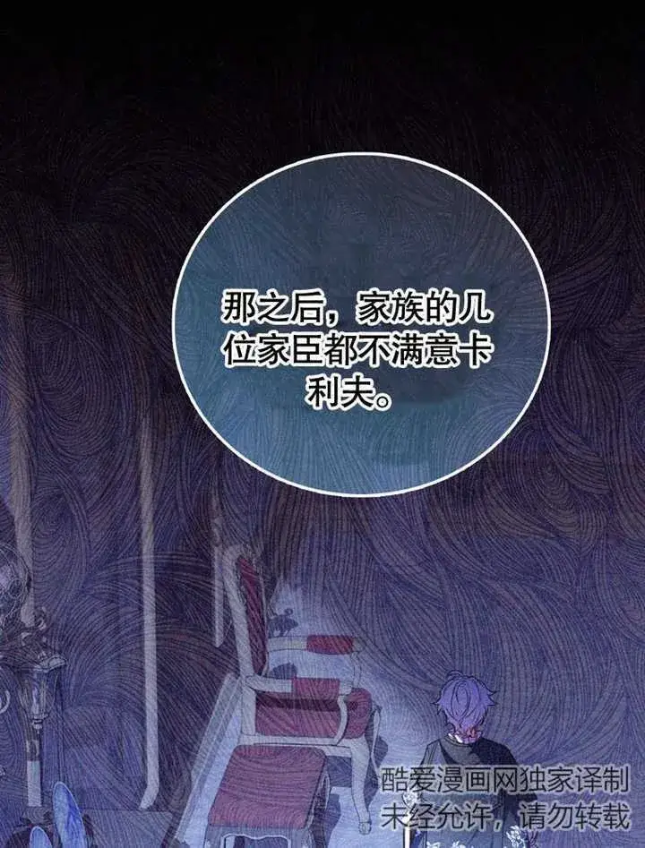 漫画《成为了小反派的嫂子》第07话第86张图