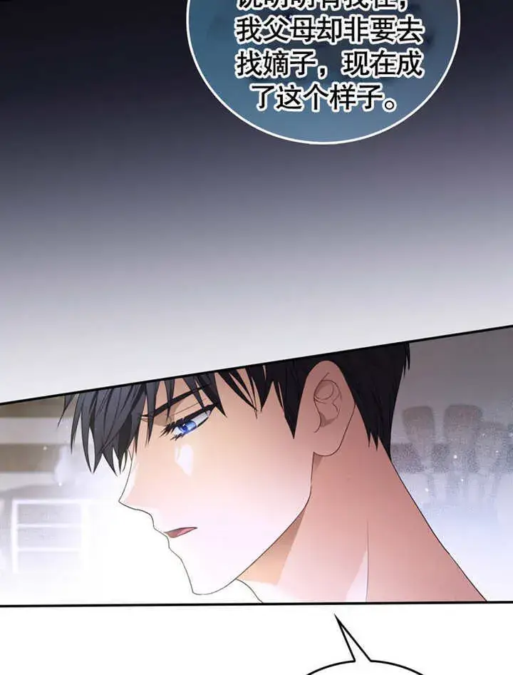 漫画《成为了小反派的嫂子》第07话第88张图