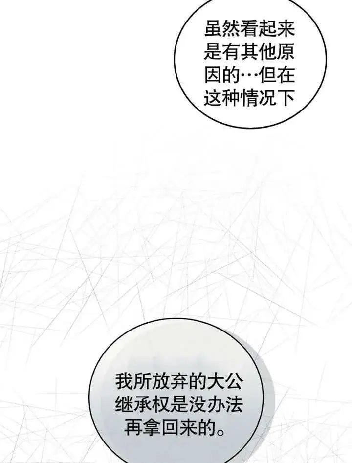 漫画《成为了小反派的嫂子》第07话第89张图
