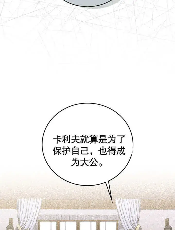 漫画《成为了小反派的嫂子》第07话第90张图